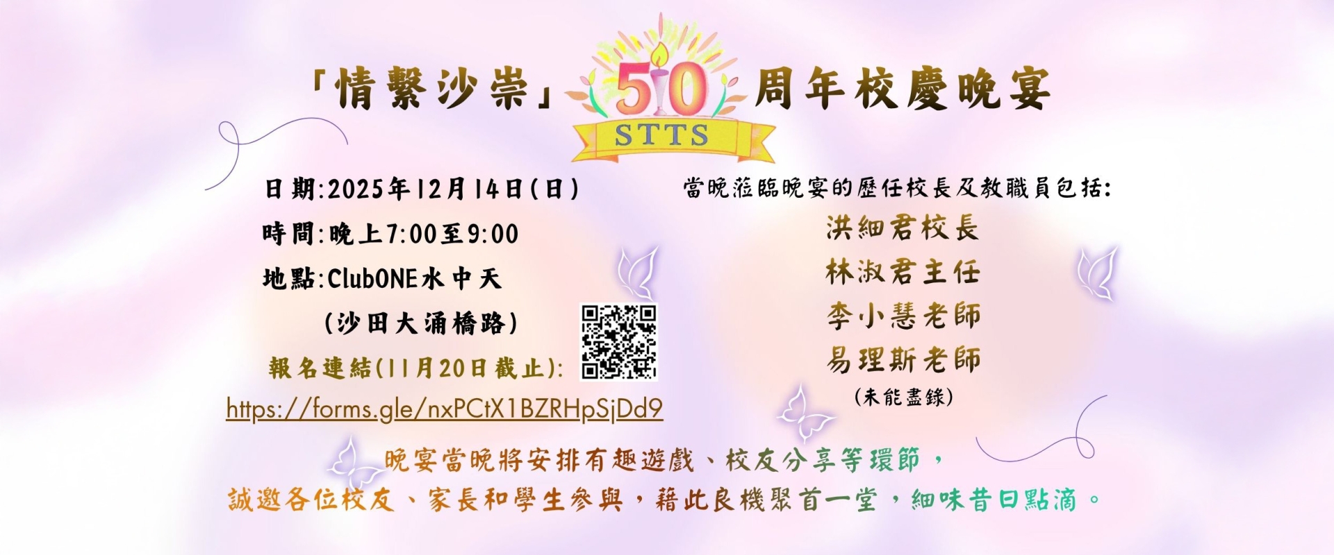 校慶晚宴宣傳訊息